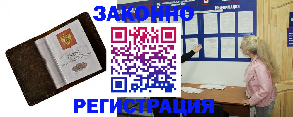 временная регистрация 2025 в Ленинск-Кузнецком