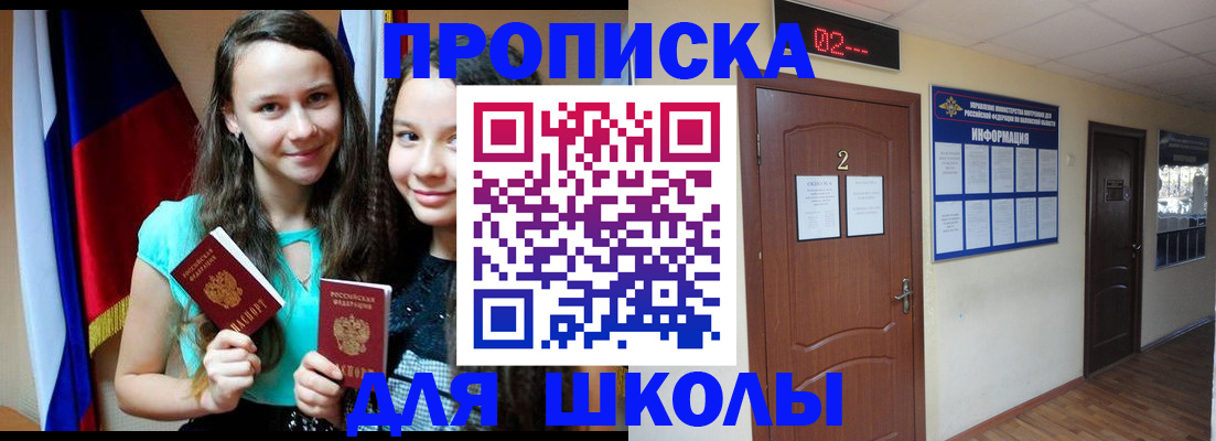 прописка законно в Ленинск-Кузнецком