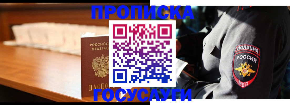 купить прописку в Ленинск-Кузнецком