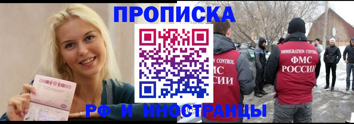 временная прописка в Ленинск-Кузнецком