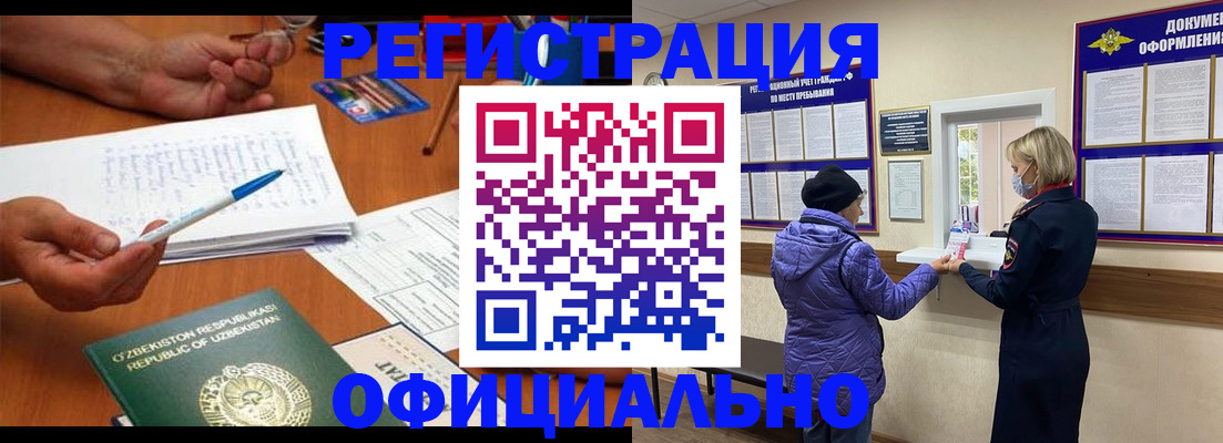 прописка штамп в Ленинск-Кузнецком