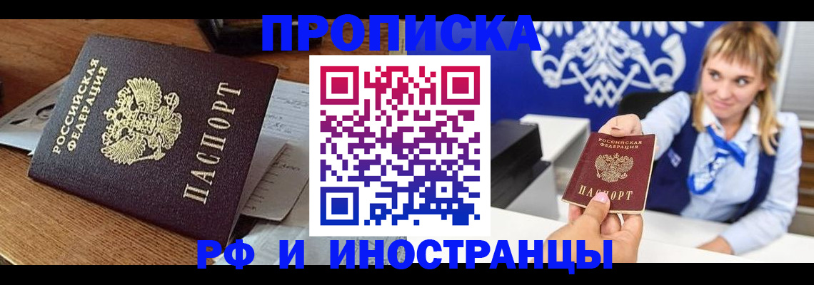 прописка от собственника в Ленинск-Кузнецком